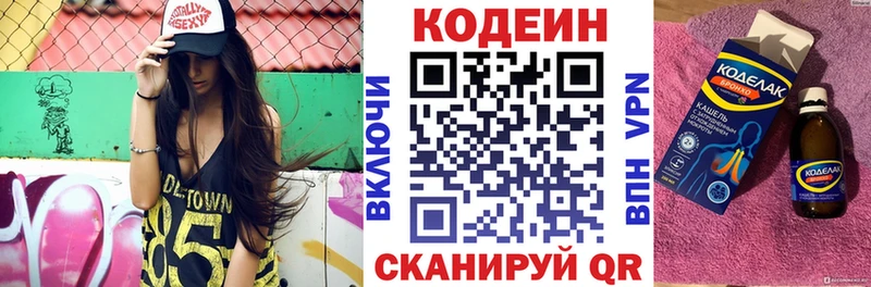 Codein Purple Drank  купить наркоту  Ясногорск 